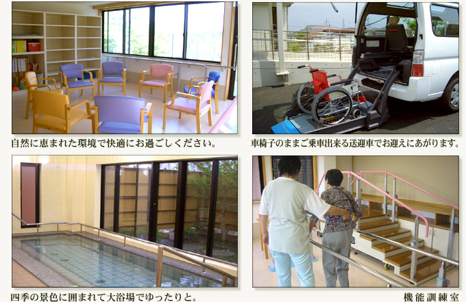 通所介護センター四季の丘イメージ