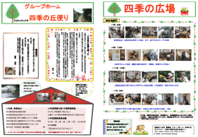 四季の丘便り