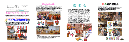 にじの便り第10号