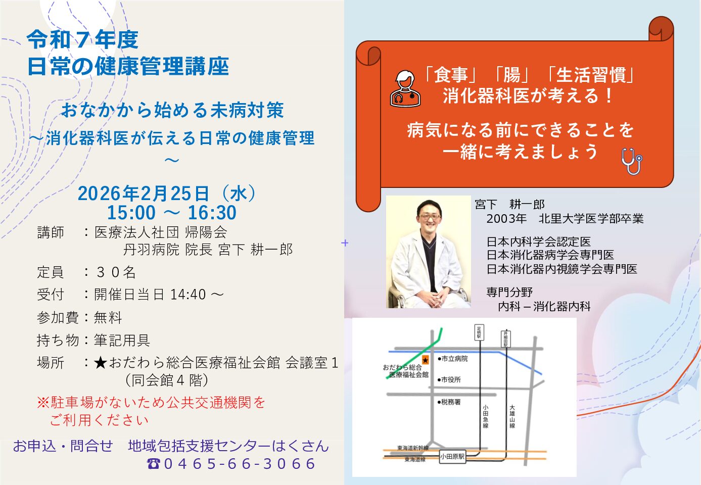 丹羽病院 健康講座 開催のご案内